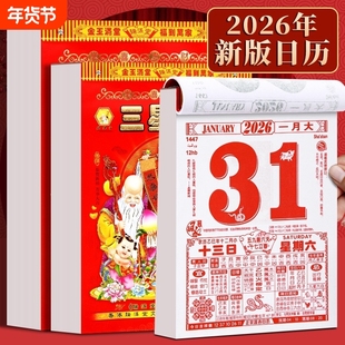 2026年新款老黄历挂历手撕黄历家用挂墙农历年历本日历马年日历挂式传统通胜黄道吉日挂厉曰历皇历正版万年历
