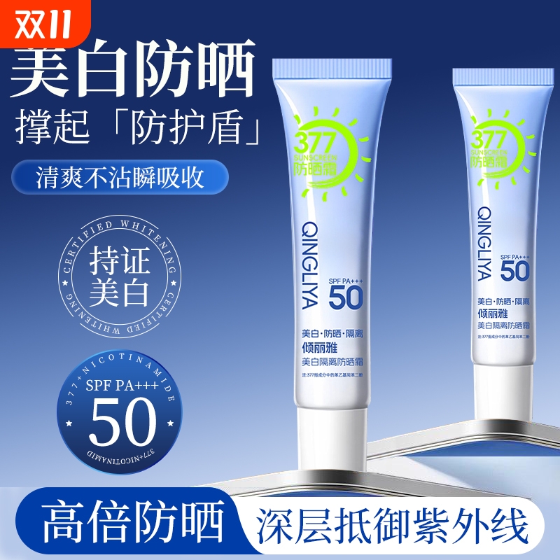 【便携装】美白隔离3合1防晒霜