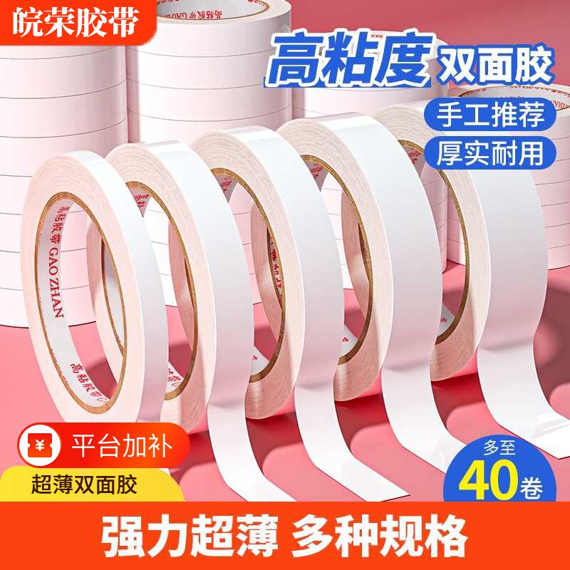 强力无痕双面胶高粘度手工薄款两面胶固定宽胶带办公文具学生胶纸