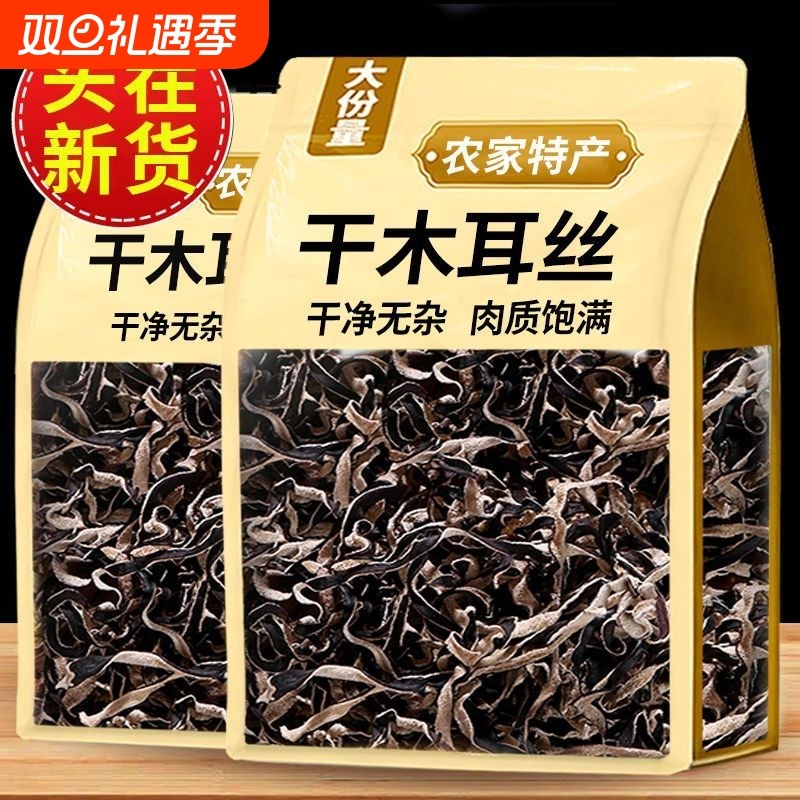 净重无干燥剂新货茶树菇干货农家特产新菇煲汤新鲜木耳丝干货无硫