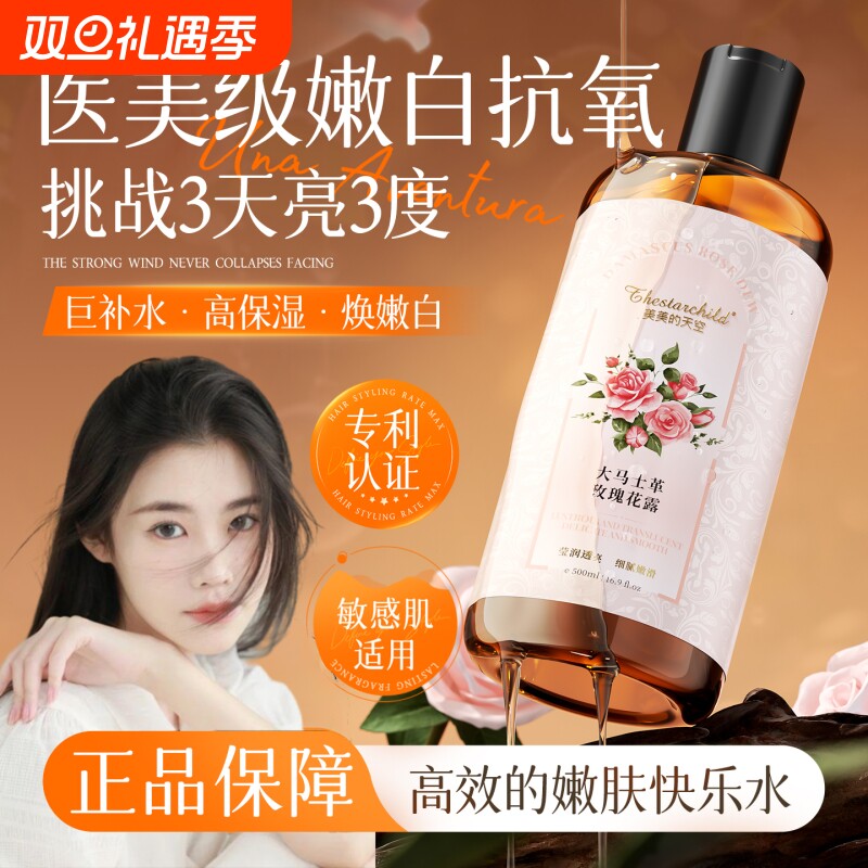 大马士革玫瑰纯露湿敷水补水保湿收缩毛孔提亮去黄正品官方旗舰店
