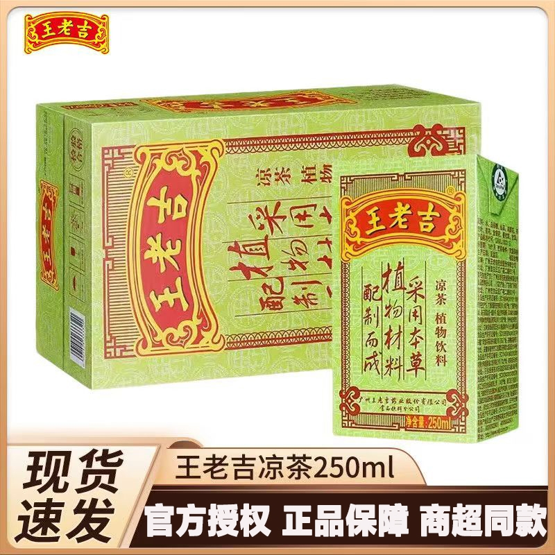 王老吉凉茶250ml盒装12盒/24盒整箱解暑植物茶饮老字号中华饮料