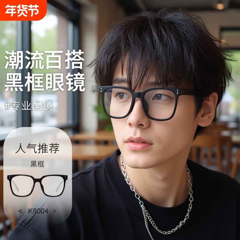 近视眼镜男黑框素颜眼镜高级感防蓝光同款镜框大框专业散光圆脸