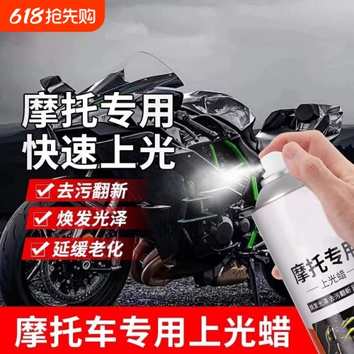 摩托车电动车专用蜡抛光清洗剂