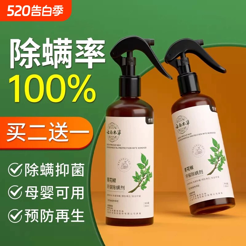 除螨喷雾剂除螨虫神器床上杀菌除菌去螨虫学生宿舍官方旗舰店健康