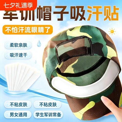 军训帽檐吸汗贴帽子开学宿舍好物