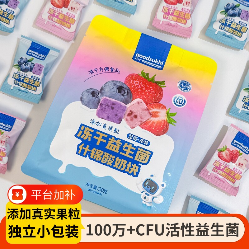 冻干益生菌什锦酸奶块草莓蓝莓味网红休闲小零食独立包装小包装