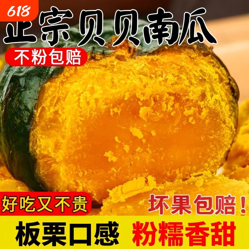 正宗贝贝南瓜新鲜水果蔬菜板栗味小南瓜栗面老瓜宝宝孕妇粉糯香甜