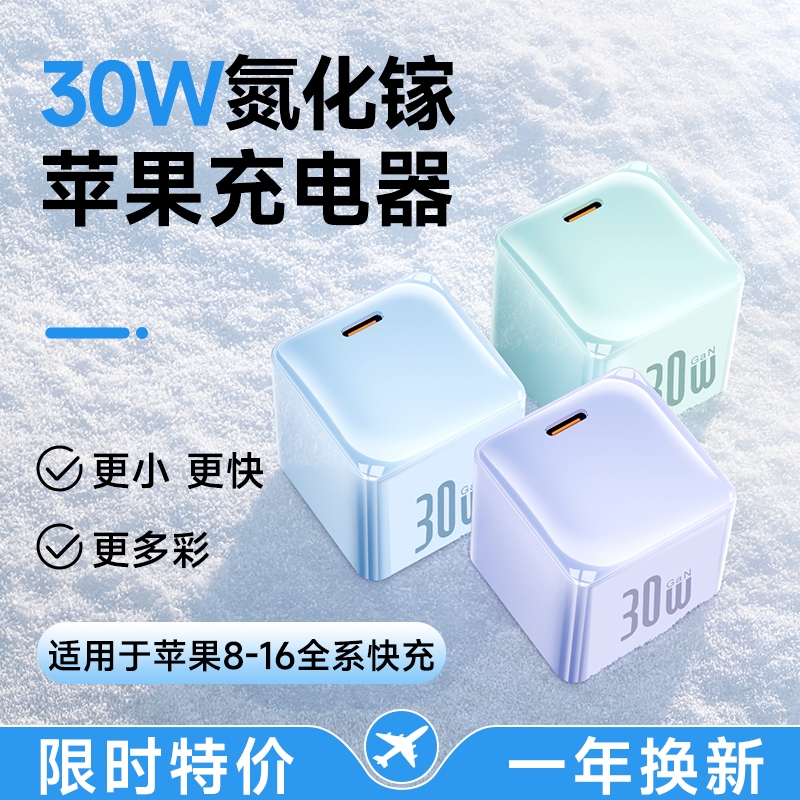 氮化镓30W小冰块充电器低温快充