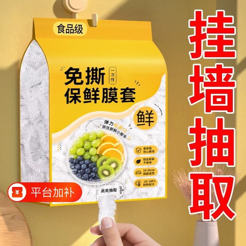抽取式保鲜膜套食品级家用罩冰箱剩菜食物保鲜袋壁挂微波炉冷冻
