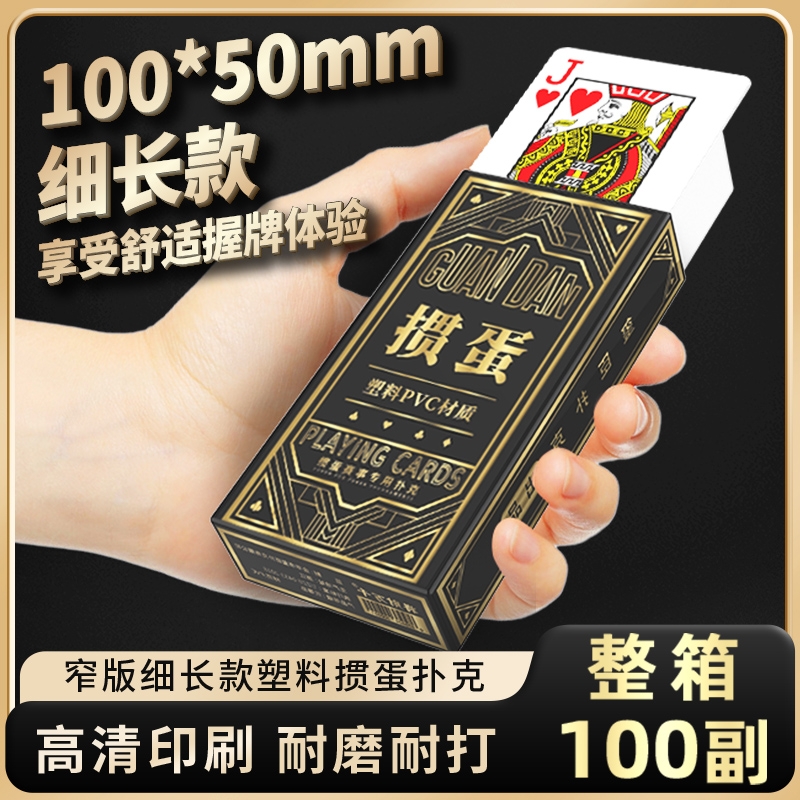 窄款掼蛋专用扑克牌细长款塑料pvc防水材质比赛专用游戏整箱批发