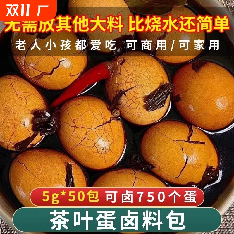五香茶叶蛋家用卤料包