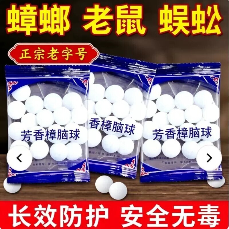 樟脑丸衣柜防虫无毒芳香驱虫衣服防蟑螂樟木条家用神器臭蛋卫生球