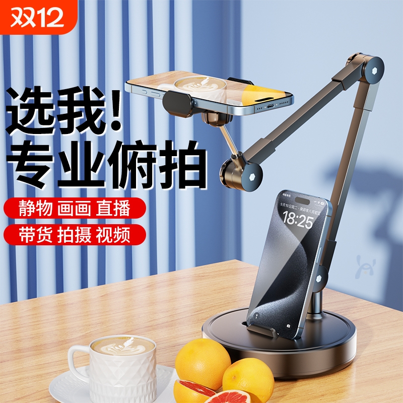 直播/俯拍/追剧 手机/平板通用