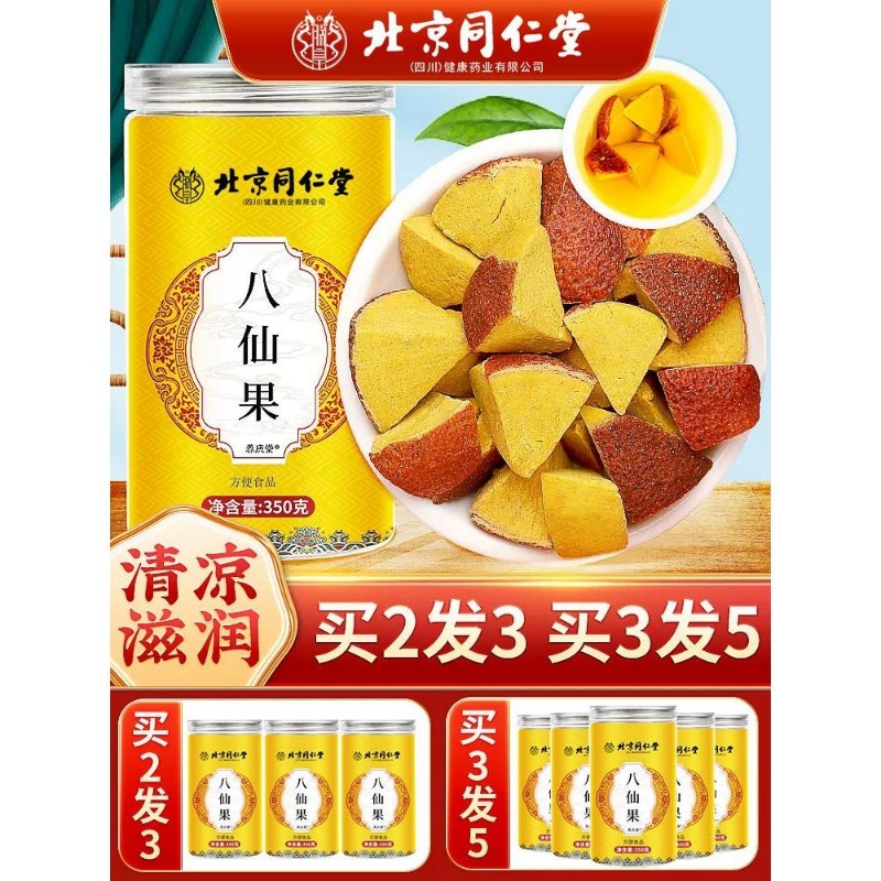 北京同仁堂八仙果块陈皮块桔红陈年柚化州橘红喉咙嗓子甘草清凉