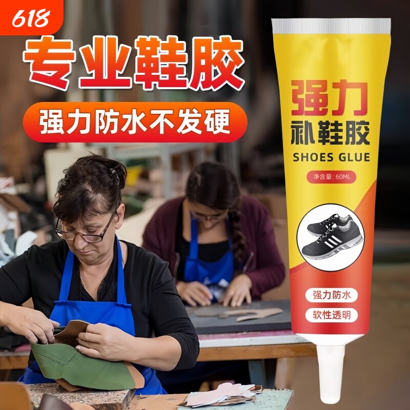 强力补鞋胶专用软性防水快干无痕运动鞋皮鞋鞋底开胶修补神器家用专业粘鞋鞋厂速干