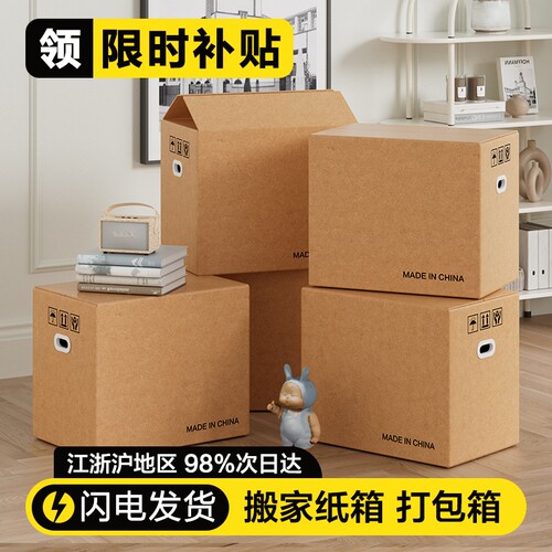梦箱家搬家纸箱带扣手加厚大容量