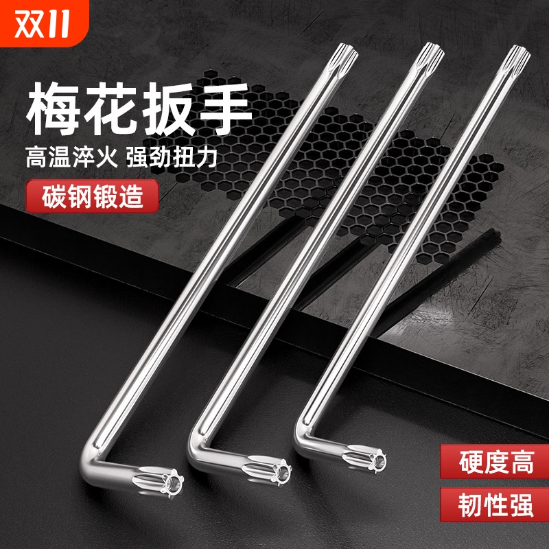 防盗梅花星形米字内六角花扳手中孔螺丝刀S2古铜色T10T15T20-T50