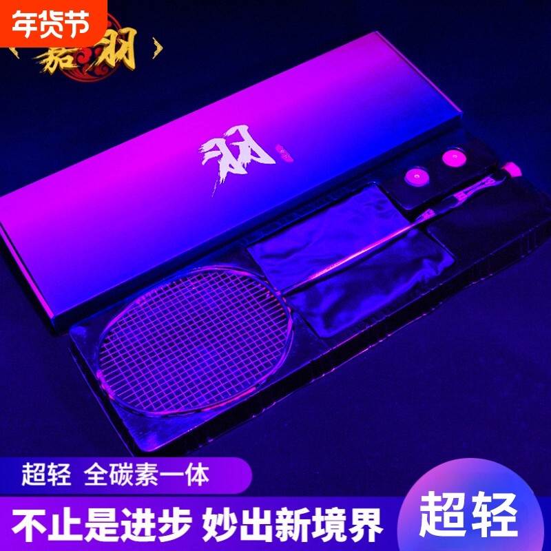 嘉羽风战羽毛球拍单拍超轻8U全碳素进攻型儿童通用球拍专业耐打