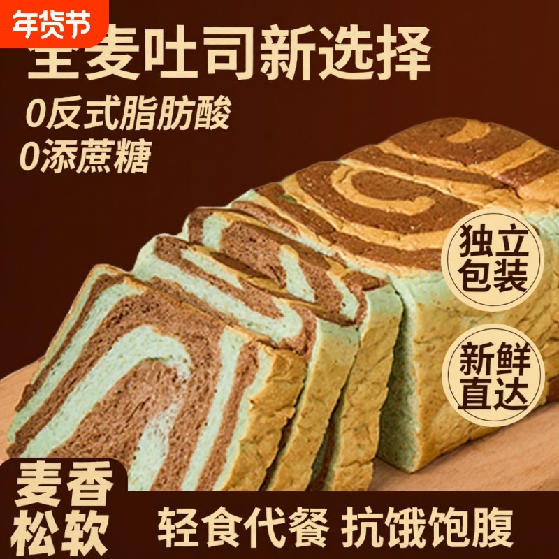 山海有约全麦面包牛油果低脂吐司代餐主食品整箱早餐饱腹食物健身,零食/坚果/特产,吐司面包,淘宝优惠券,粉丝福利购,淘宝优惠卷