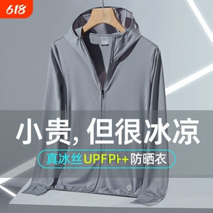 冰丝男士防晒衣2026新款夏天防紫外线男透气薄外套钓鱼防晒服薄款