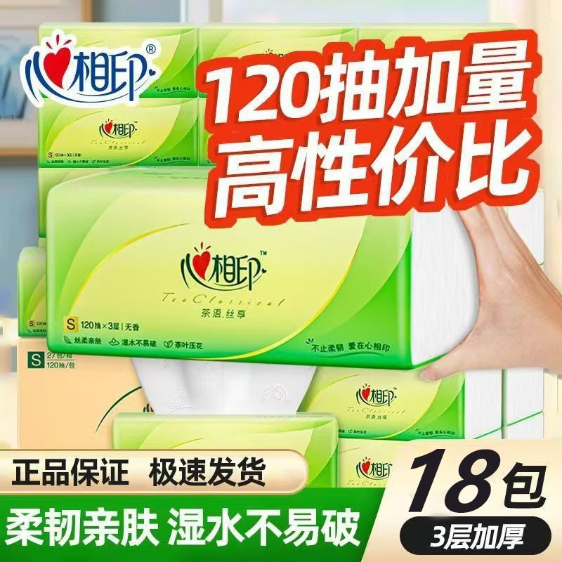 加厚12抽心相印抽纸茶语纸巾家用卫生纸面巾纸母婴整箱,洗护清洁剂/卫生巾/纸/香薰,家用擦手纸,淘宝优惠券,粉丝福利购,淘宝优惠卷