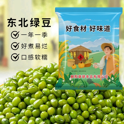 贤农嫂东北绿豆新货皮薄易煮出沙