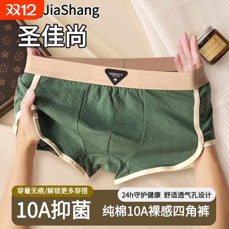 新款纯棉高弹男士抑菌10A级内裤