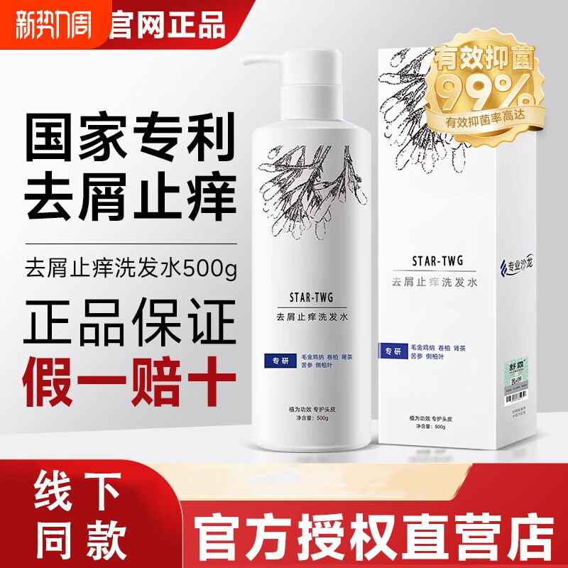 去屑止痒氨基酸洗发水洗头膏清修护洗发露控油洗护养护护发