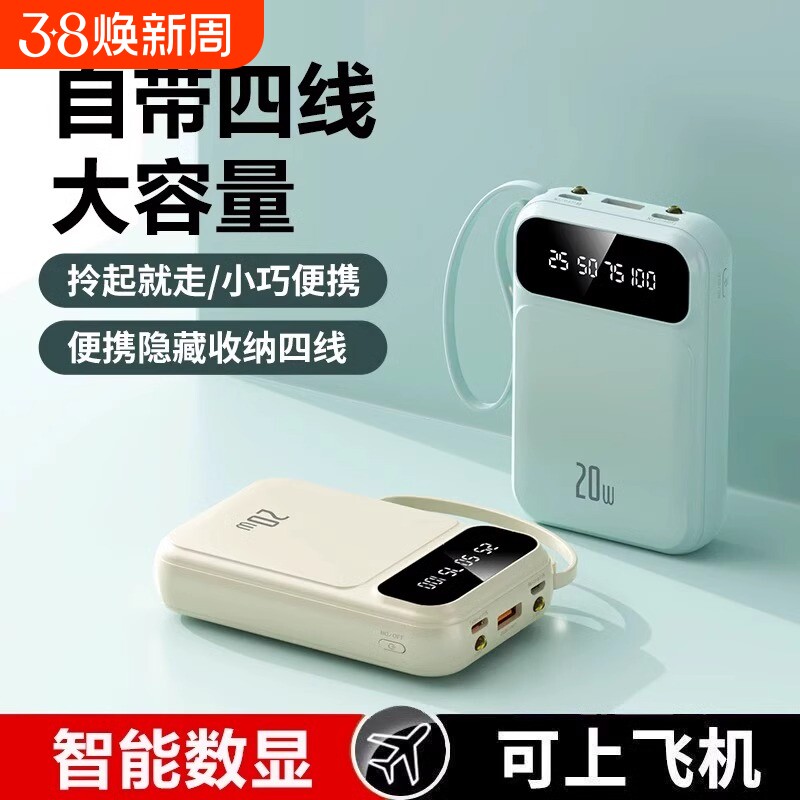 2025正品迷你自带线充电宝20000毫安超大容量超薄小巧便携移动国标旅行年货节登机电源红色高颜值四线小体积