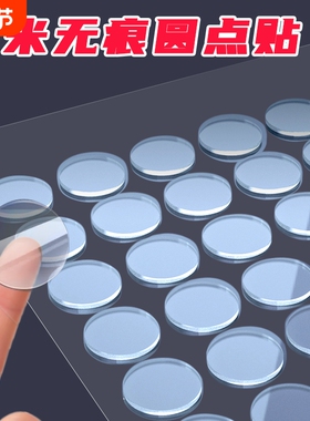 无痕纳米双面圆点胶高粘车载摆件固定贴装饰气球生日结婚房点点胶透明盲盒脚贴片插排儿童手办小圆点胶不伤墙