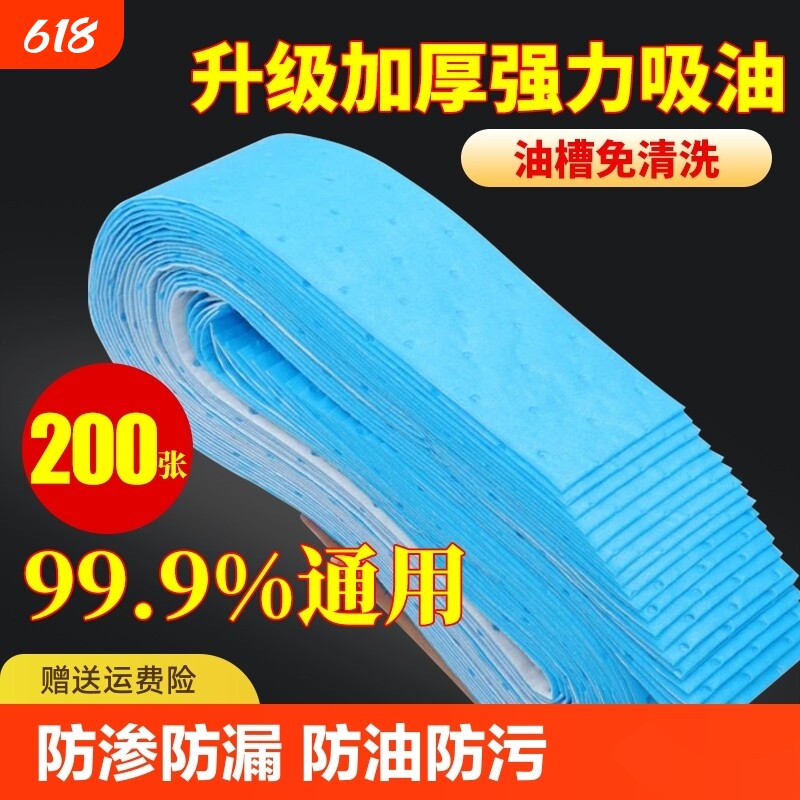 油烟机油槽吸油棉通用垫加厚厨房家用防油面纸专用侧吸盒灶台顶部