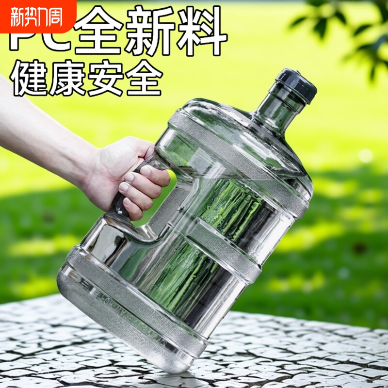 纯净水桶空桶家用食品级pc储水桶饮水机装水桶手提矿泉水桶蓄水桶