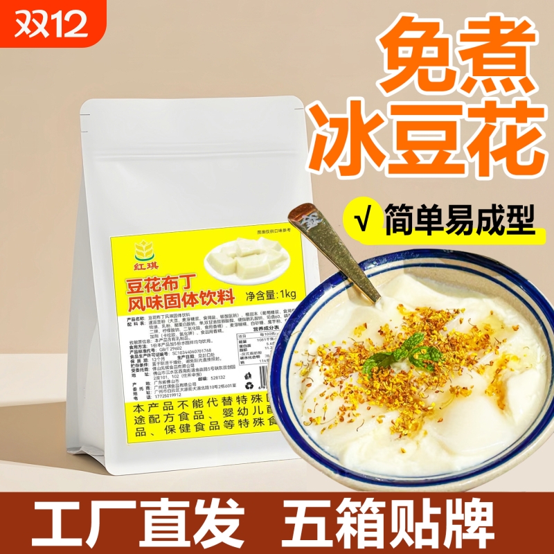 豆花布丁粉免煮商用奶茶店原料