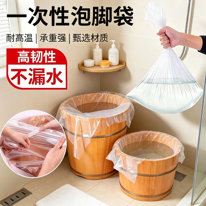 一次性泡脚袋足浴袋足疗袋专用加厚塑料袋沐足洗脚盆袋桶膜木桶袋