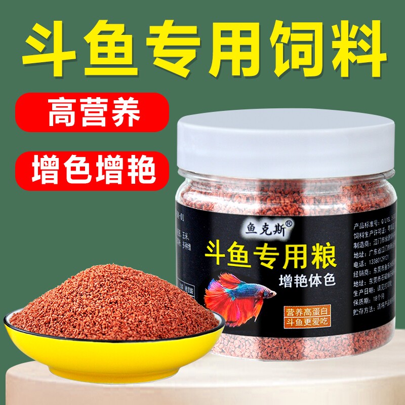 鱼克斯鱼食金鱼锦鲤鱼饲料观赏鱼家用小颗粒上浮浑水专用斗鱼饲料