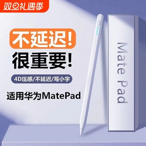 适用华为平板matepad11触控笔10.8电容笔10.4寸手写笔12.6畅享2通用V7pro荣耀10.8通用平替触摸笔
