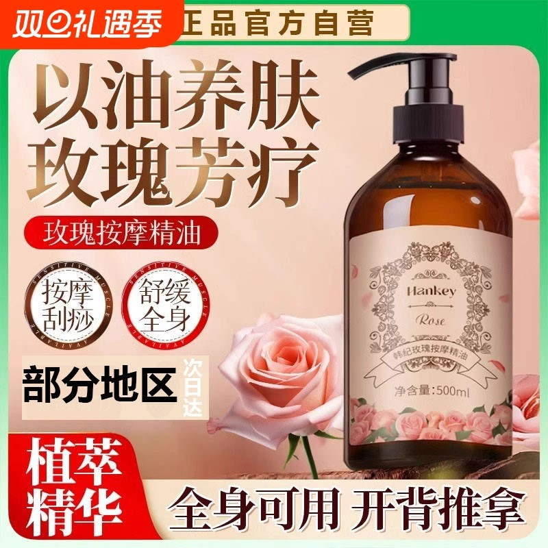 玫瑰按摩精油通经络刮痧肩颈推背开背全身舒缓压力助眠免洗