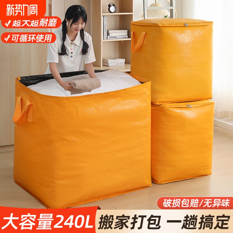 搬家打包袋袋神器收纳袋整理箱纸箱编织蛇皮袋行李快递整理吨包袋
