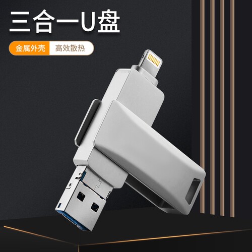 苹果适用旋转64手机U盘128g电脑华为type-c高速传输3.0金属存储