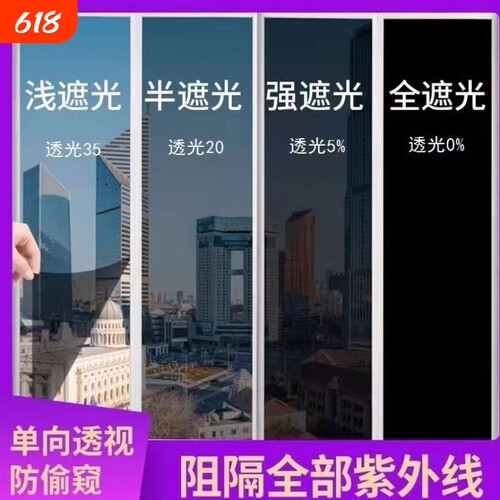 玻璃防晒防爆遮光遮阳黑色窗贴膜
