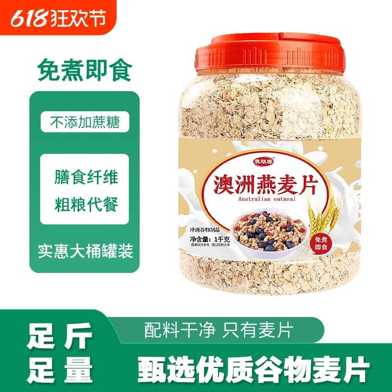 健身代餐粉即食原味澳洲营养燕麦片中老年冲饮谷物粉早餐冲泡免煮