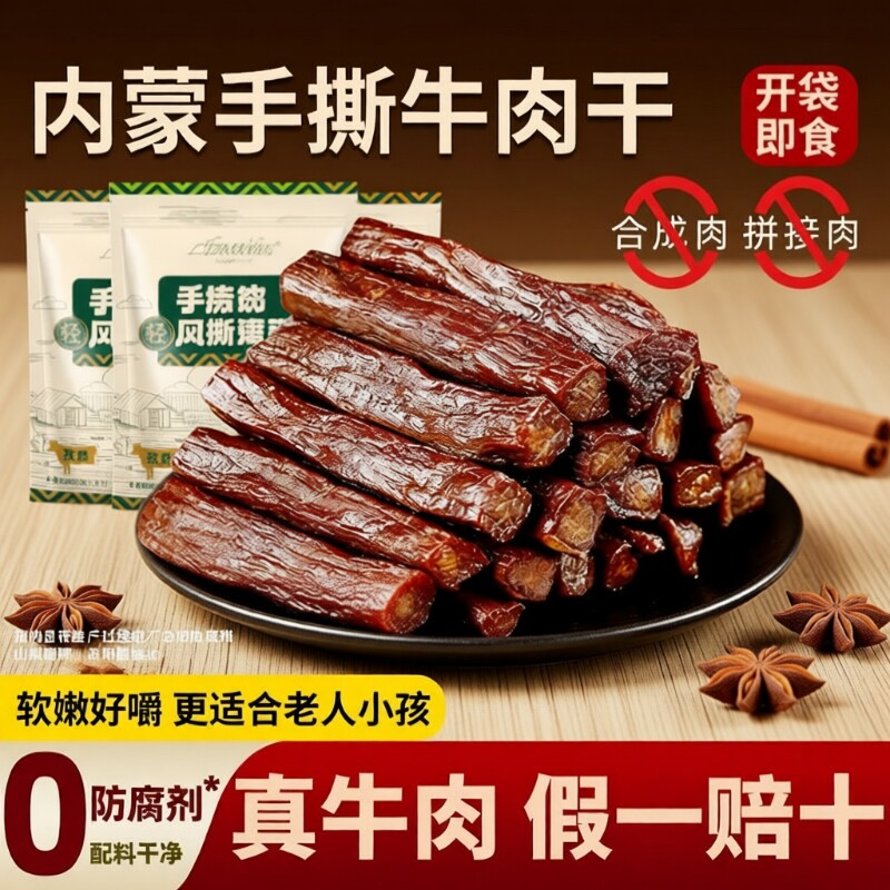 草原风干牛肉干手撕肉干肉脯熟食即食健身休闲内蒙特产解馋零食