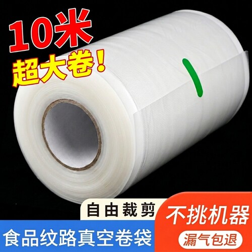 网格纹路真空袋加厚保鲜袋