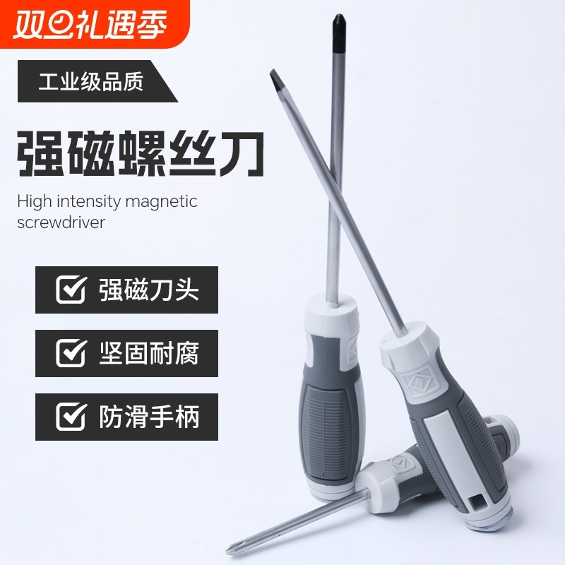 螺丝刀套装强磁性十字一字起子高硬度工业级改锥家用工具万能梅花