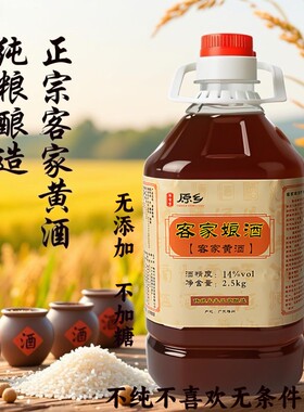 客家黄酒广东梅州正宗娘酒特产糯米酒月子甜酒5斤装酒酿阿胶桶装