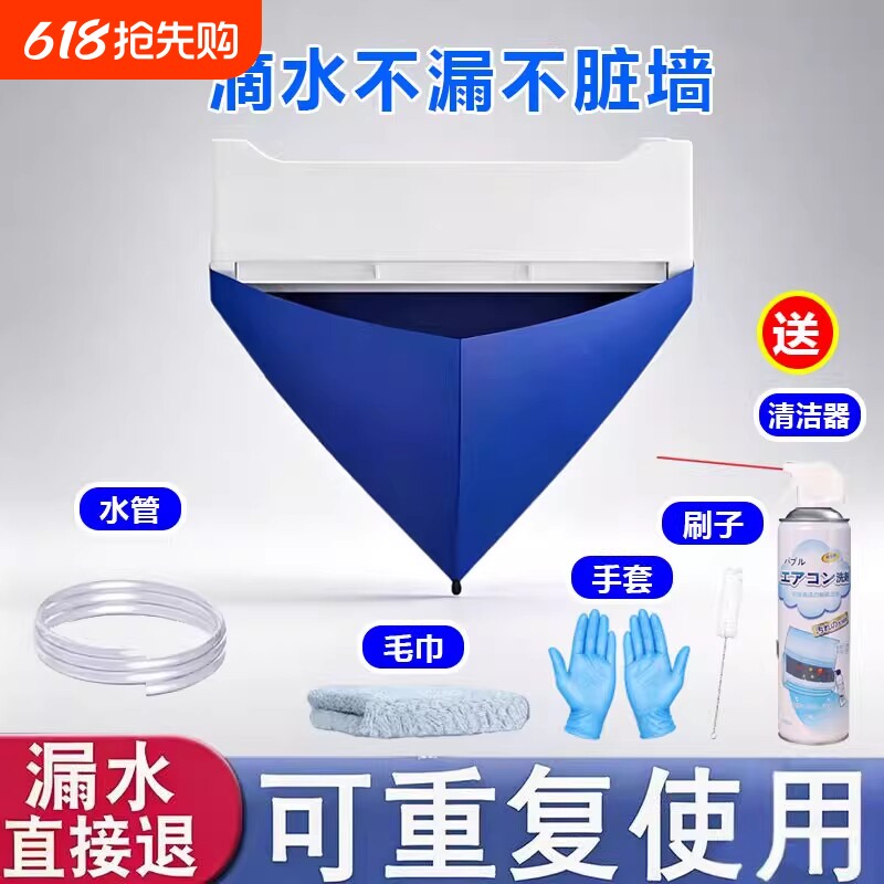 家用空调清洗接水罩冷气机接水袋挂式内机工具套装清洗通用集水袋