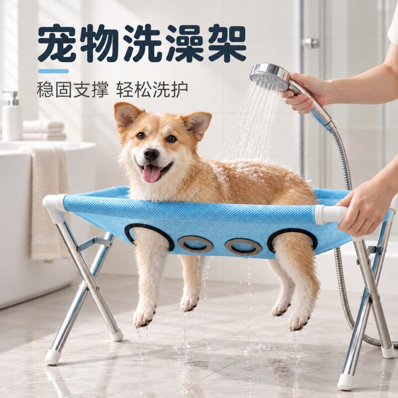 不锈钢宠物洗澡支架猫狗洗澡防抓防滑防乱动洗澡美容台可折叠吊床