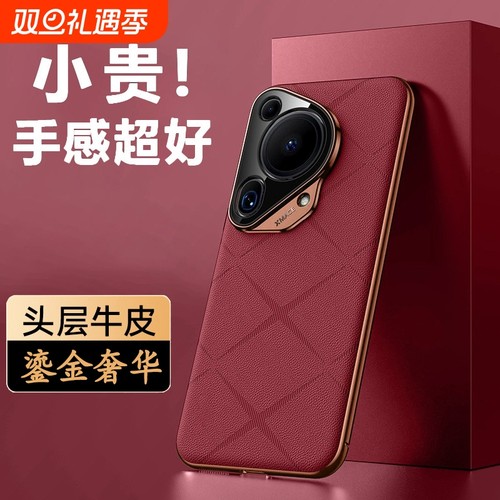 适用华为pura80Pro手机壳pura70防摔镜头保护皮套pura70ultra鎏金抗指纹裸机手感潮流男女款Pura80U真皮新款