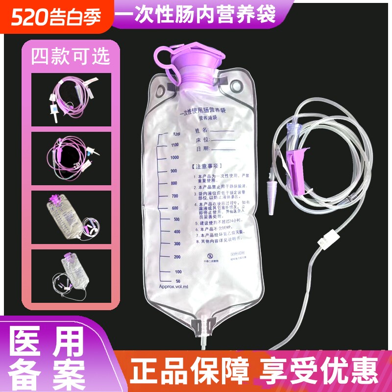 鑫德乐一次性使用肠营养袋输液管供应管路针式喂食袋鼻饲泵输注器